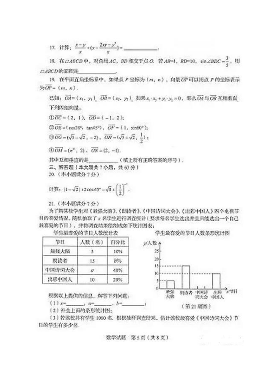 山东省临沂市2017年中考数学试题（扫描版,含答案）