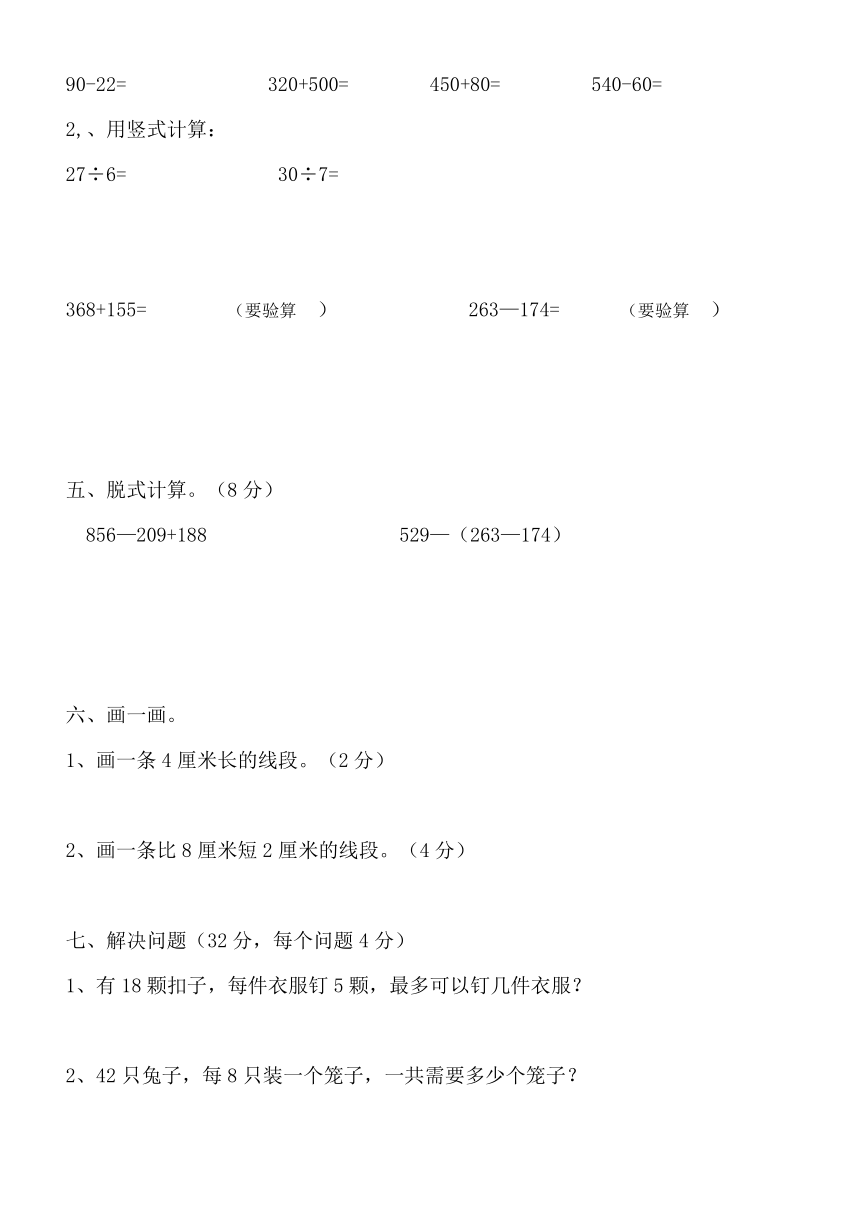 冀教版小学二年级数学下册期末测试AB卷（含答案）