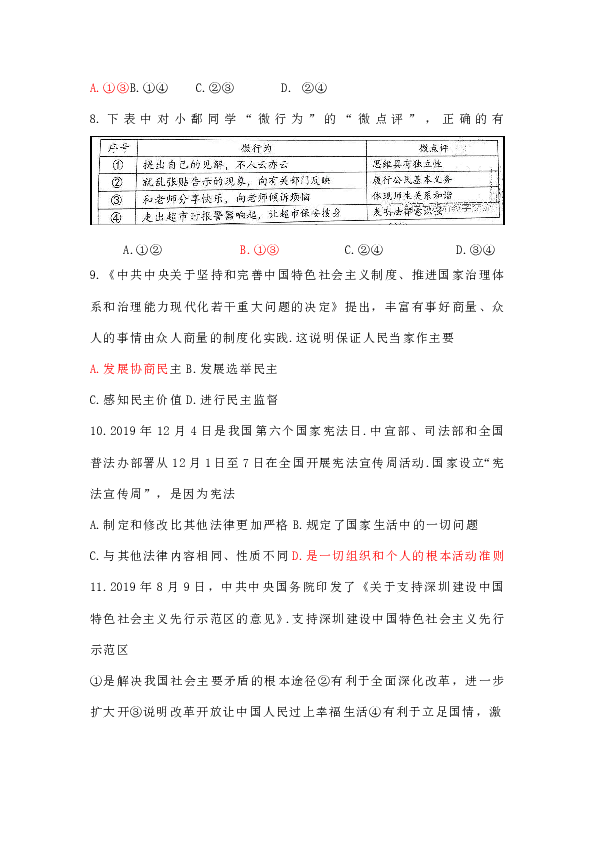 江西省2020年中等学校招生考试道德与法治样卷