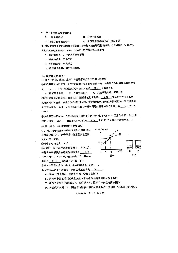 上海市奉贤区2018-2019学年度九年级上学期期末调研测试（一模）化学试卷（图片版含答案）