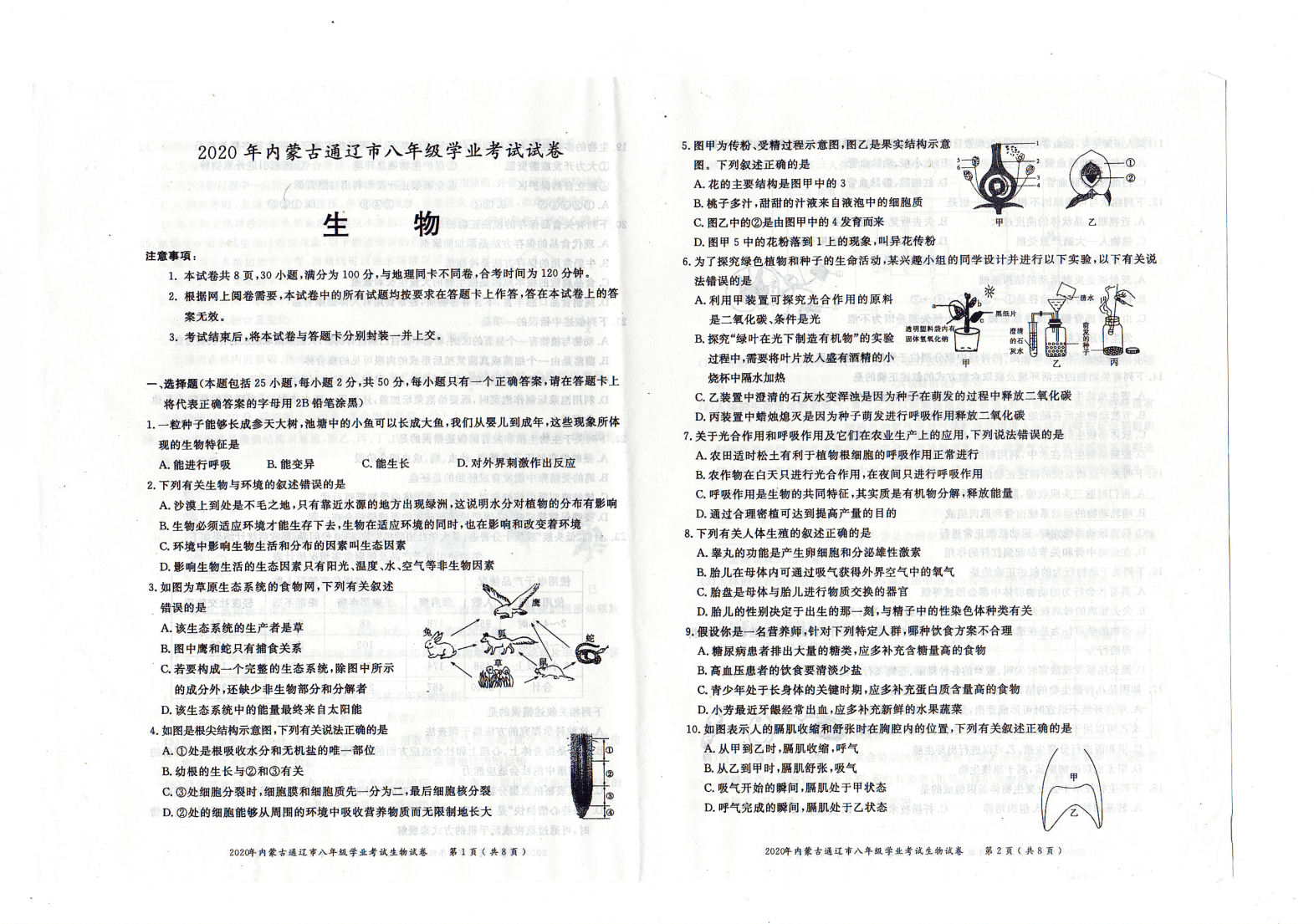 2020年内蒙古通辽市八年级学业考试生物试卷（PDF图片版，有答案）
