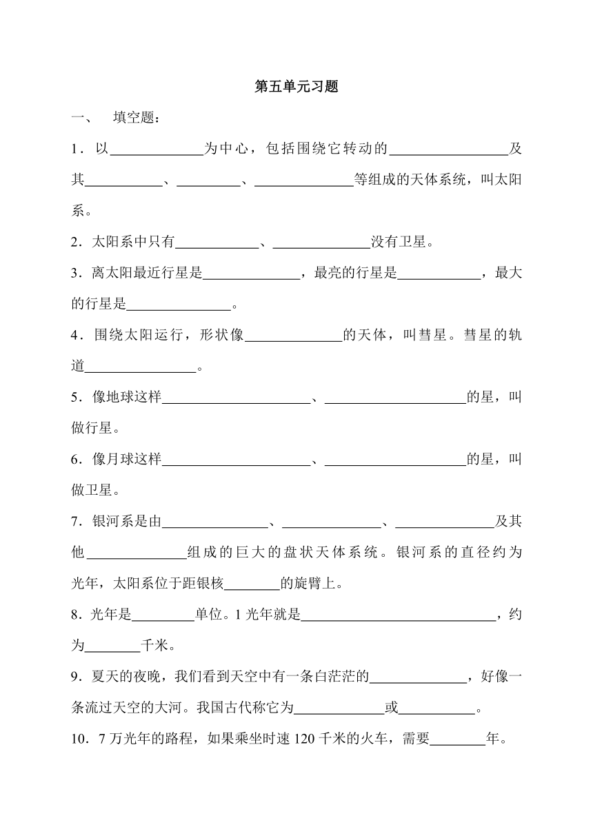 六年级科学下册第五单元练习题