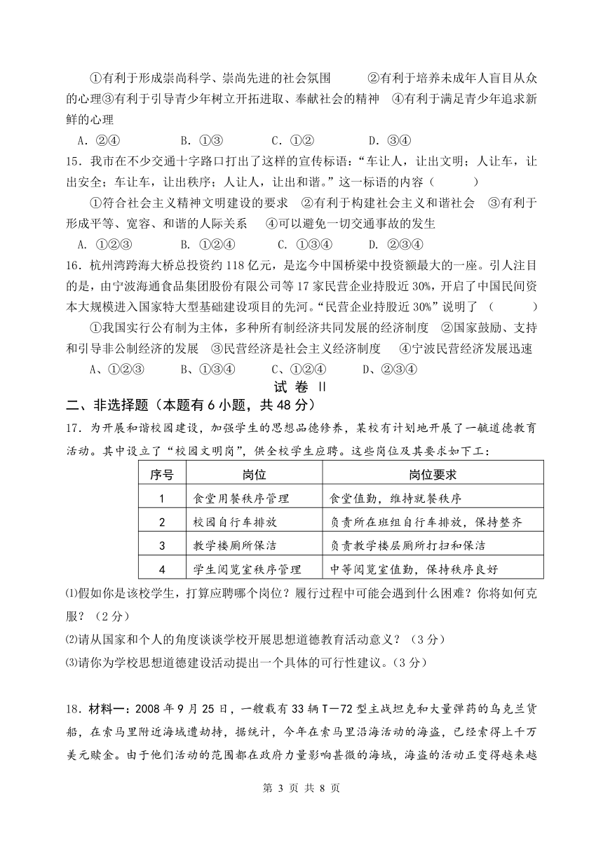 2009年嘉兴市九年级社会思品