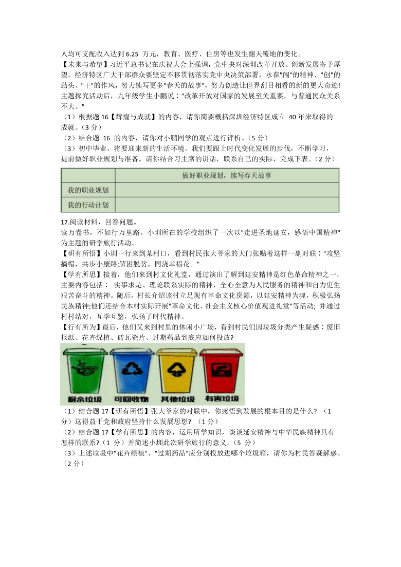 广东省深圳市2021届九年级下学期第一次质量检测道德与法治试题（word版，含答案）