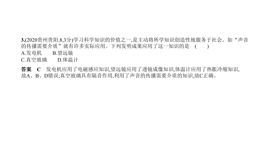 2021年物理中考复习全国通用 专题二　声现象课件（59张PPT）