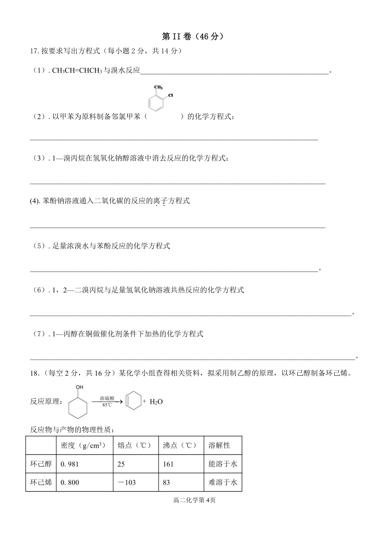 广东省汕头市金山中学2020-2021学年高二上学期10月月考试题 化学