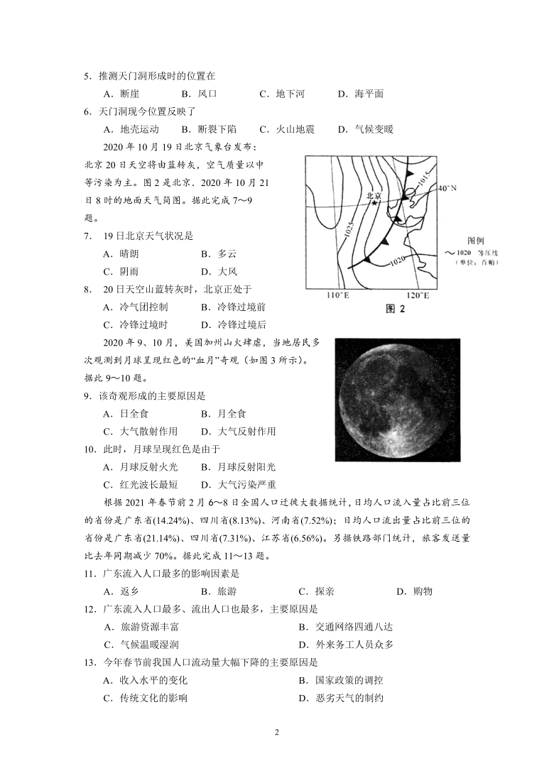 河北省实验高中2021届高三下学期4月学情调研（地理）试题 Word版含答案