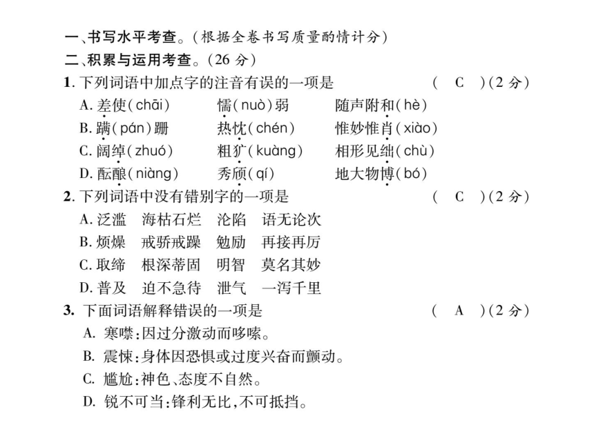 【精英新课堂 贵阳专版】2016年秋八年级语文上册配套课件（人教版）：期中达标测试题 （共20张PPT）