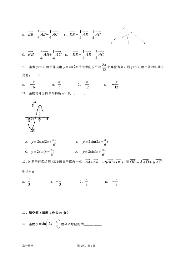 黑龙江省伊春市伊美区二中2019-2020学年高一上学期期末考试数学试题 Word版含答案