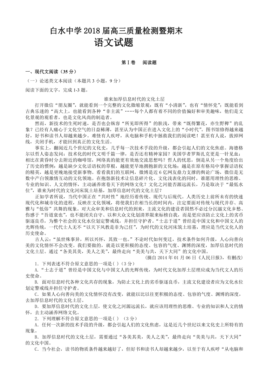 陕西省白水中学2018届高三质量检测暨期末考试语文试卷 Word版含答案