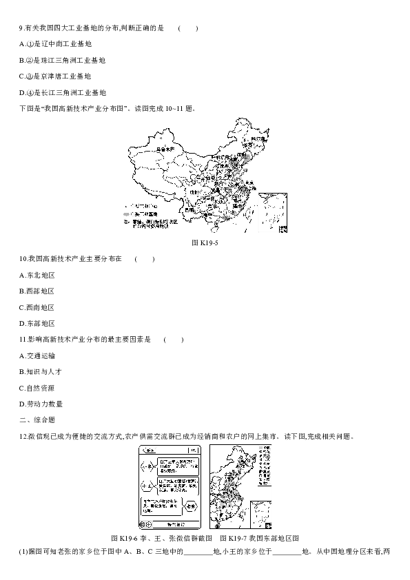 人教版地理八年级上册第四章中国的经济发展-农业与工业练习题（含解析）