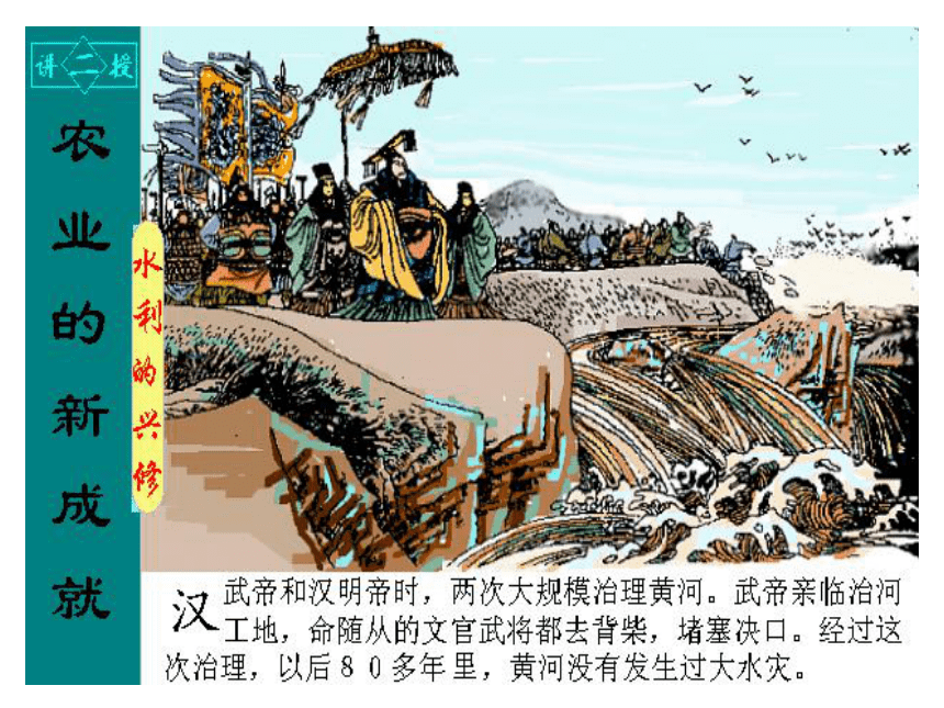 人教版初中七上历史  课件 3.13 两汉经济的发展（共27张PPT）