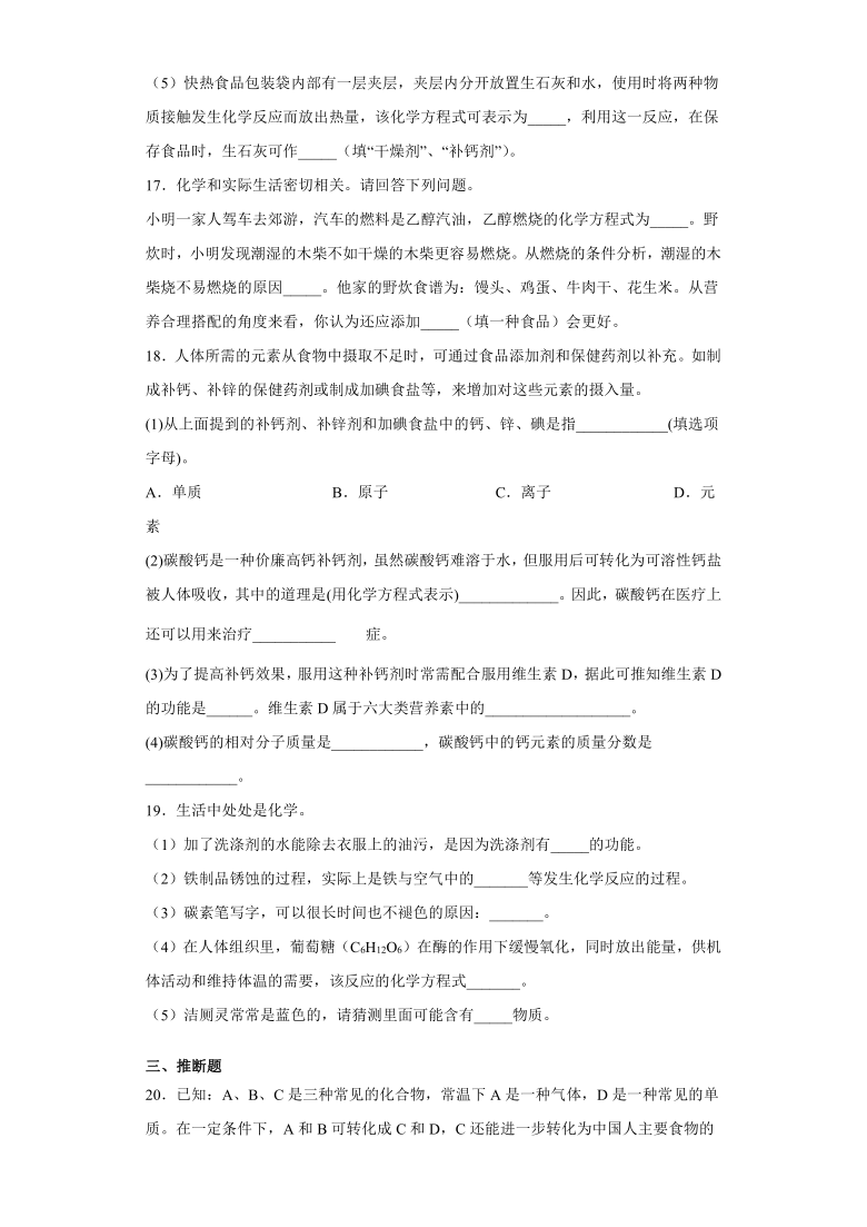 2020-2021学年九年级化学沪教版（全国）下册第8章《食品中的有机化合物》测试题（含答案）