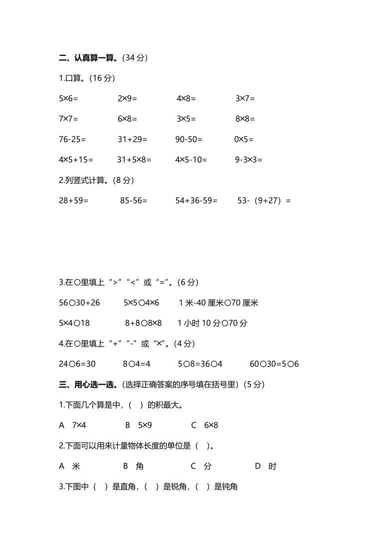 甘肅省蘭州市安寧區2019-2020學年第一學期二年級數學期末考試試卷