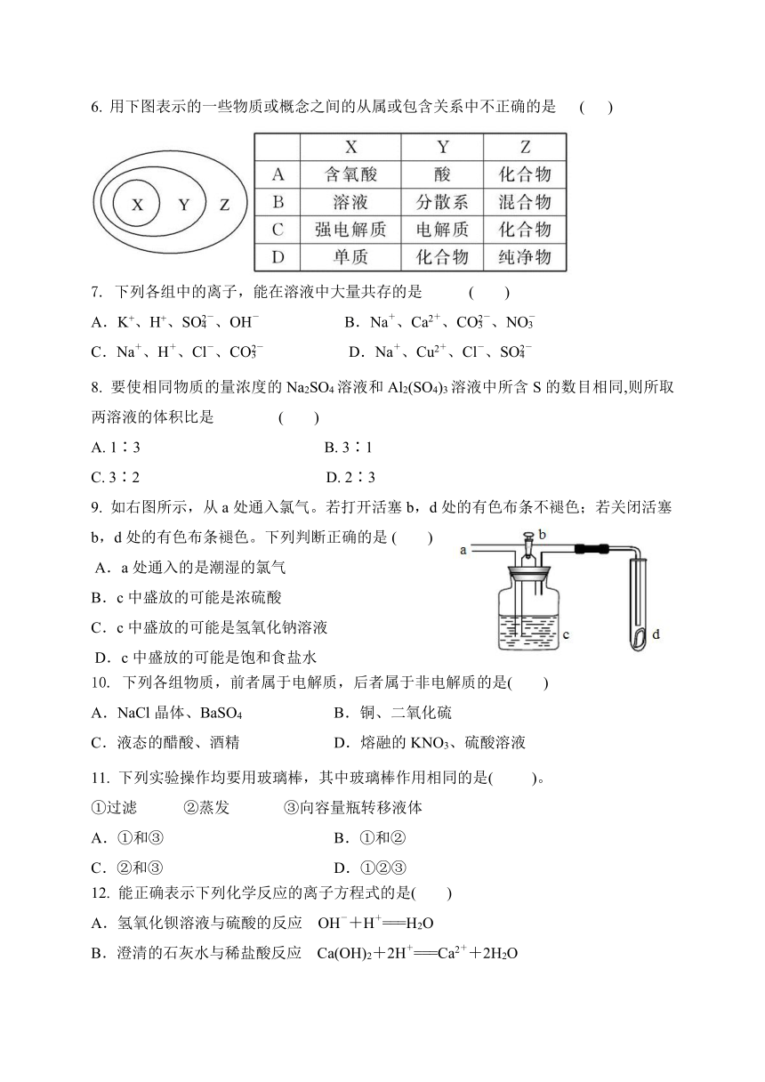 山东省滨州市邹平双语学校一区2016-2017学年高一上学期期中考试化学试题