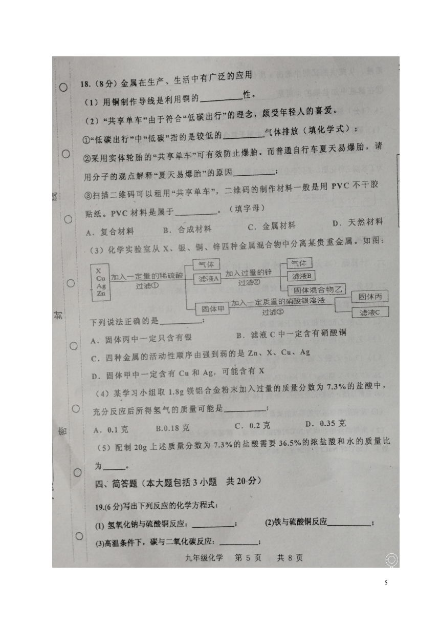 天津市红桥区2018届九年级化学三模检测试题（扫描版）