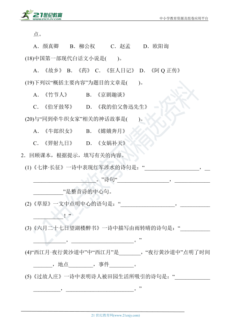 人教统编版六年级语文上册 期末冲刺——积累背诵与课文理解专项提分卷（含答案）