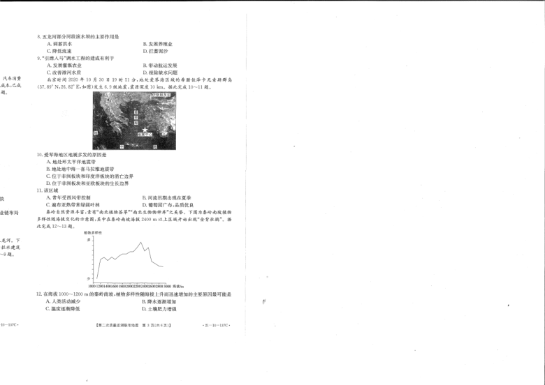 山东省部分省重点中学2021届高三上学期第二次质量监测联考（12月）地理试题 PDF版含答案