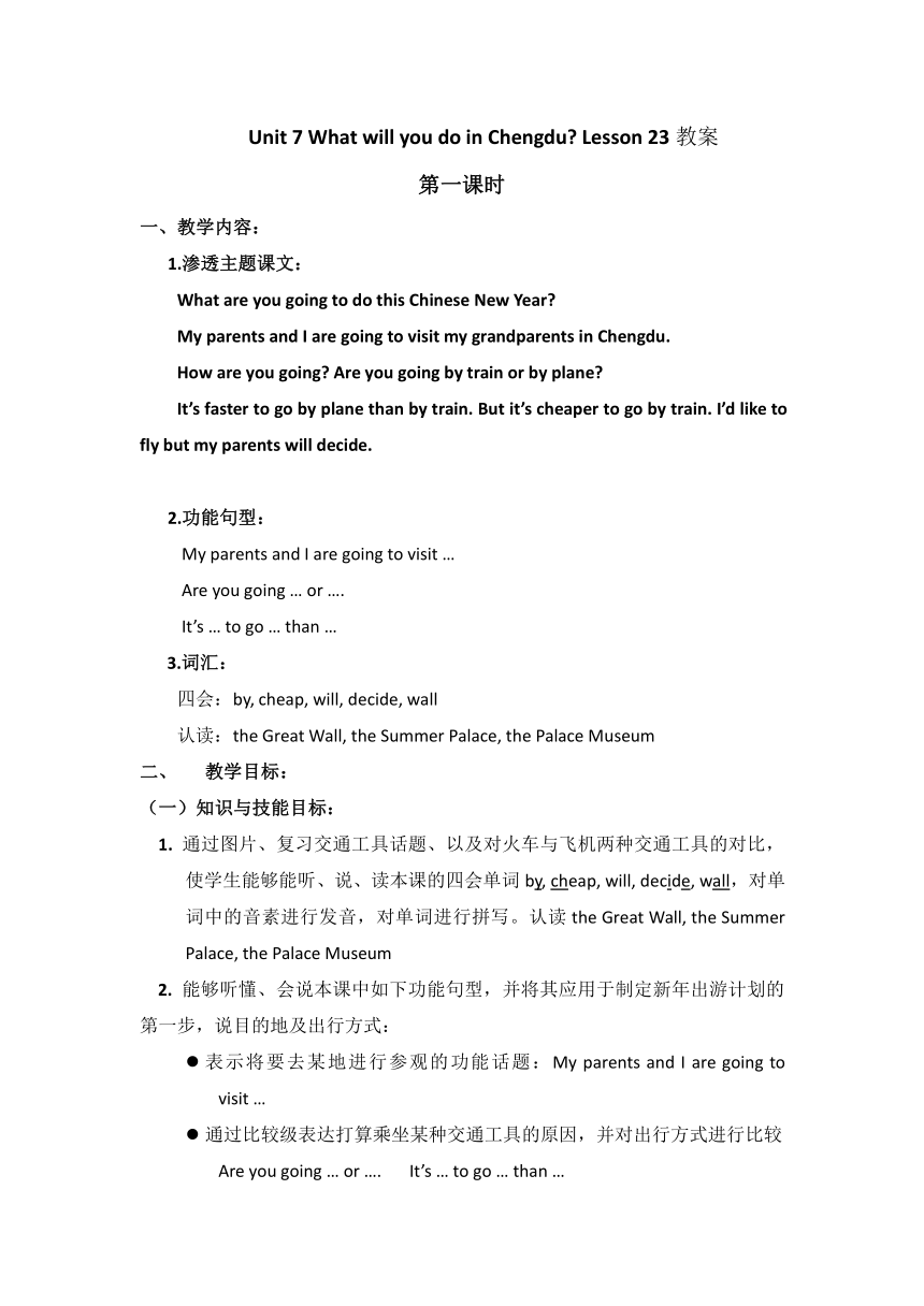 Unit 7 What will you do in Chengdu? Lesson 23教案（2课时）