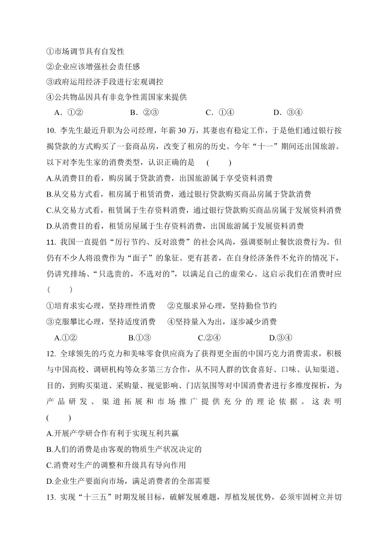 甘肃省兰州市第四片区2020-2021学年高一上学期期中考试政治试题 Word版含答案