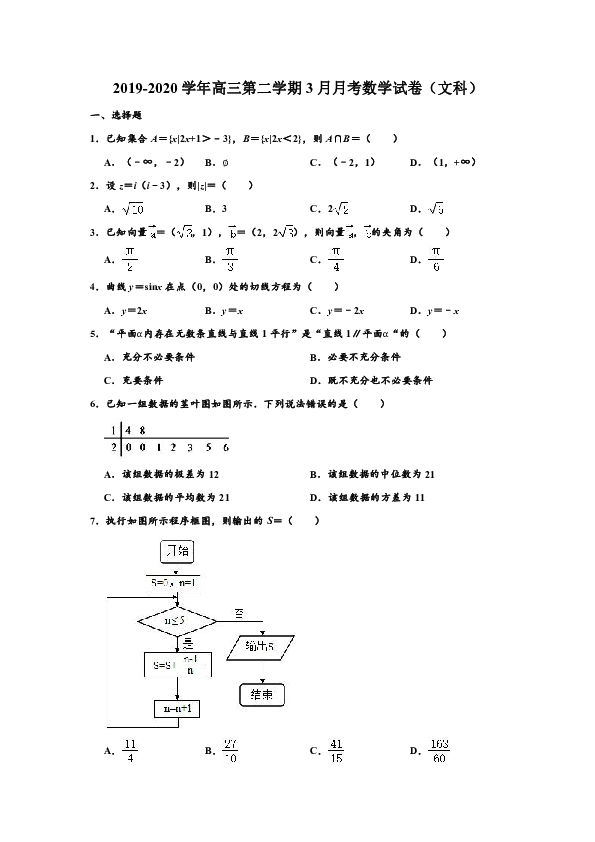 2019-2020学年河北衡水中学高三第二学期3月月考（文科）数学试卷 含解析Word版