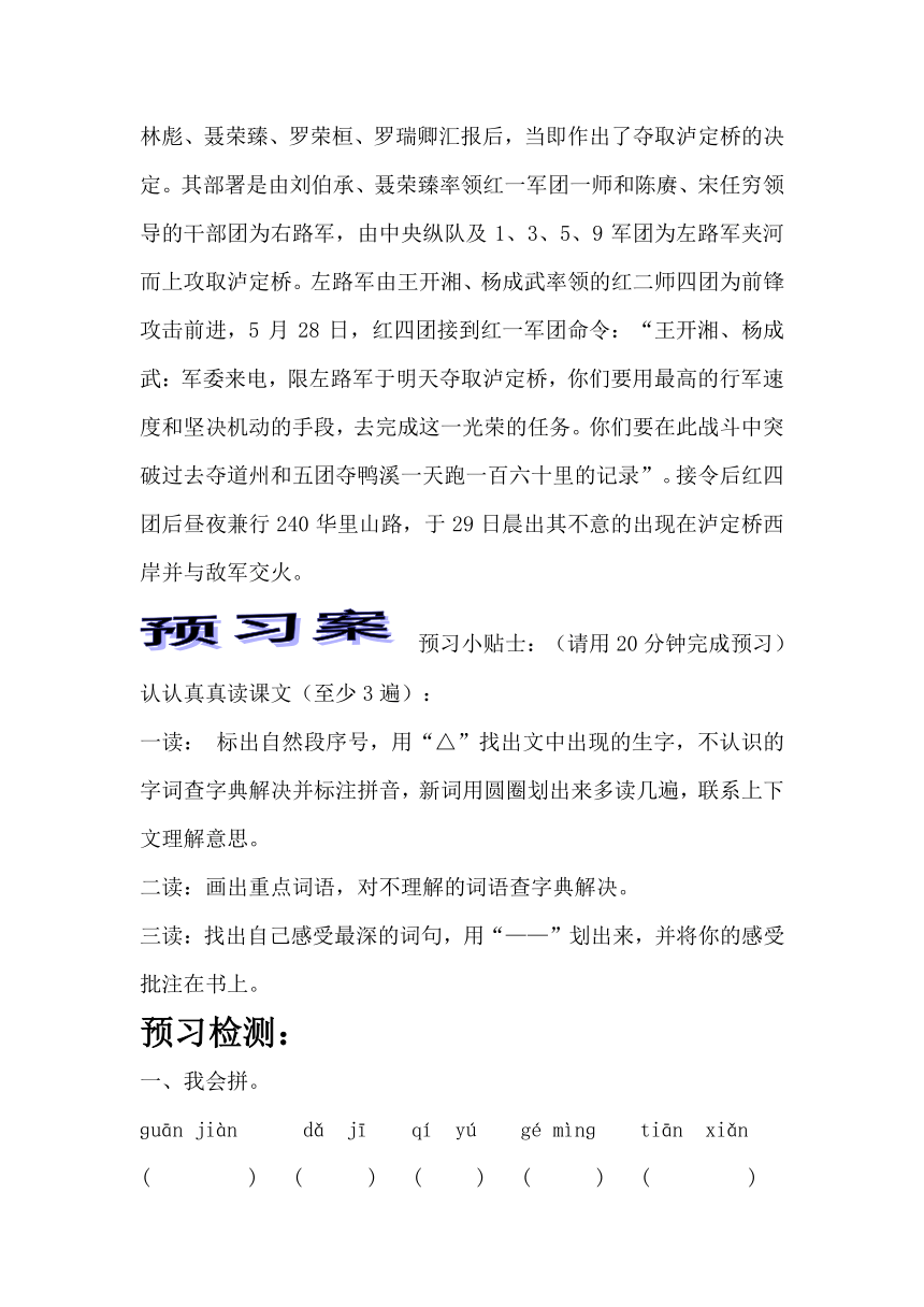 《飞夺泸定桥》导学案