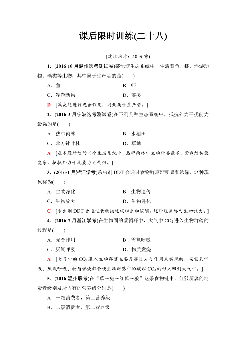 浙科版高中生物必修三第六章 生态系统 单元测试