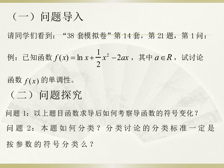 高中数学人教B版选修2-2第一章 1．3．1 利用导数判断函数的单调性 课件（共21张PPT）