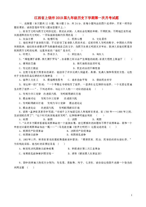 江西省上饶市2019届九年级历史下学期第一次月考试题含答案