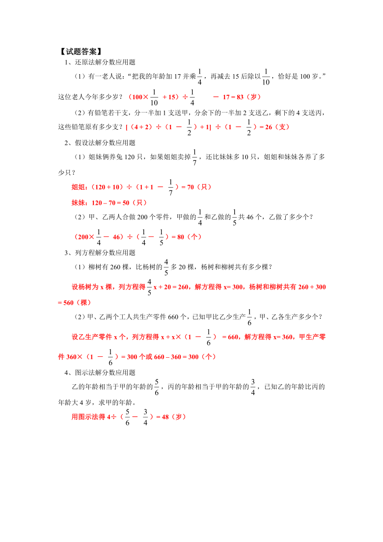 六年级上册数学竞赛试题 分数应用题同步练习 苏教版 含答案