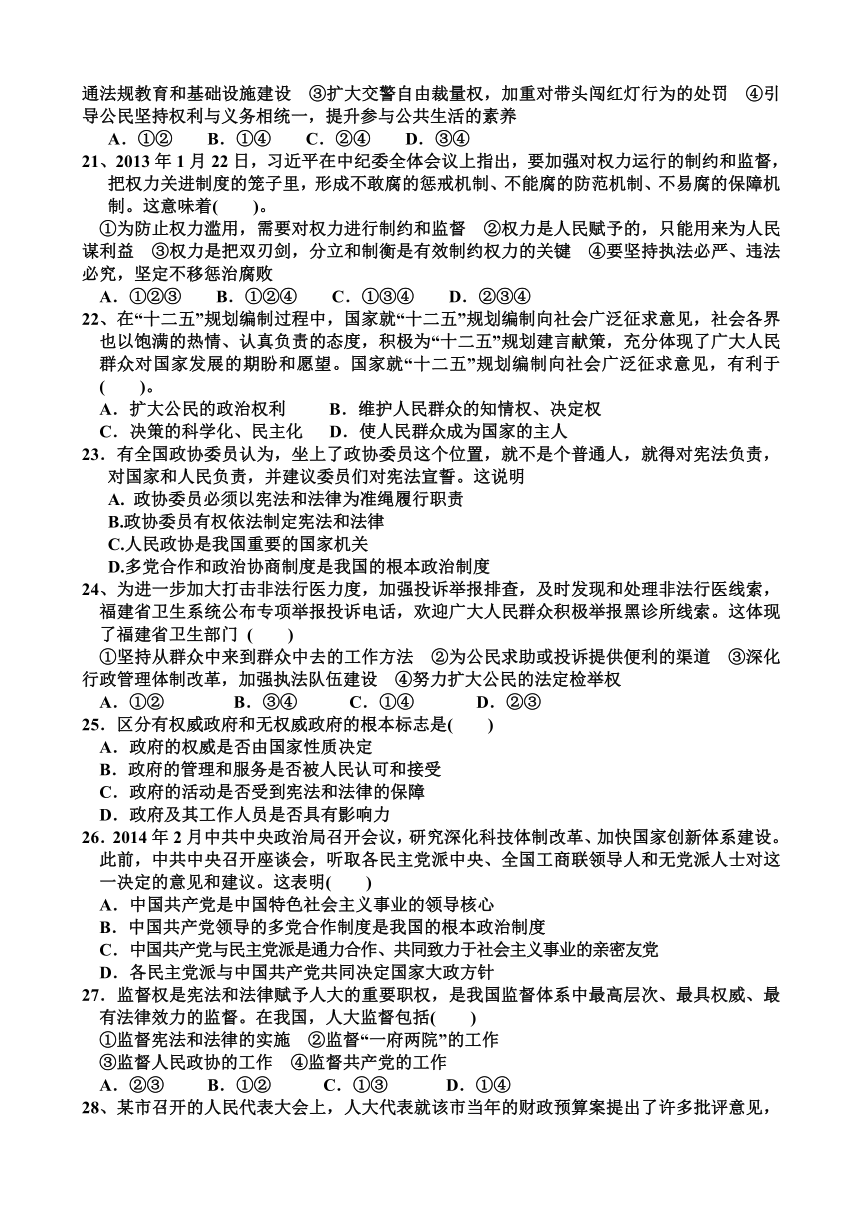 福建省武平县第一中学2013-2014学年高一下学期半期考试政治试题