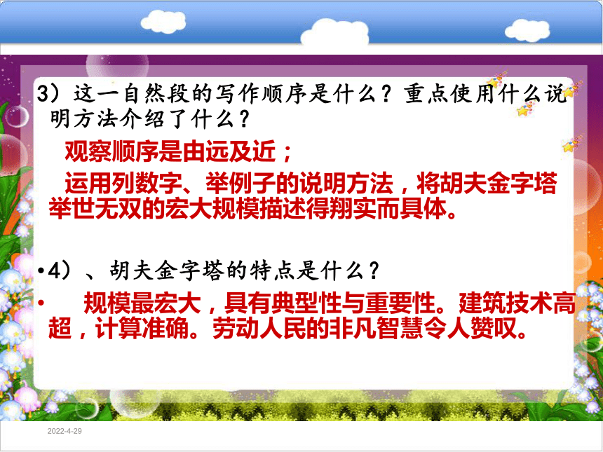 快乐读书屋五   埃及金字塔见闻课件