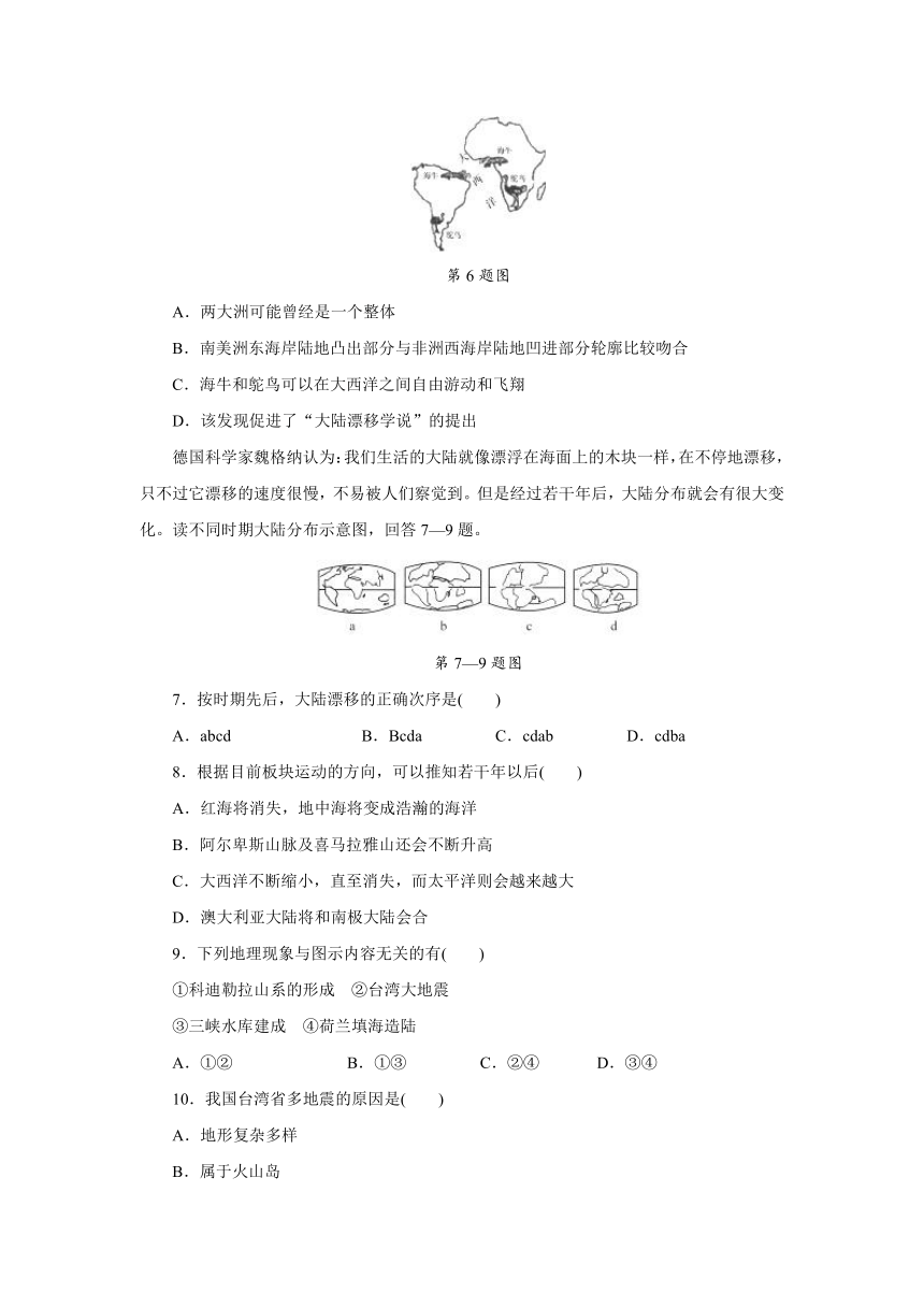 2017年七年级上科学同步练习第三章第6节地球表面的板块