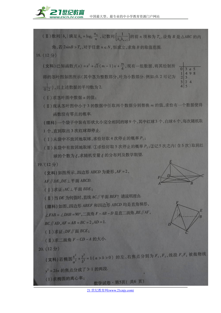 青海省西宁市2018届高三下学期复习检测二（二模）数学试卷（扫描版）
