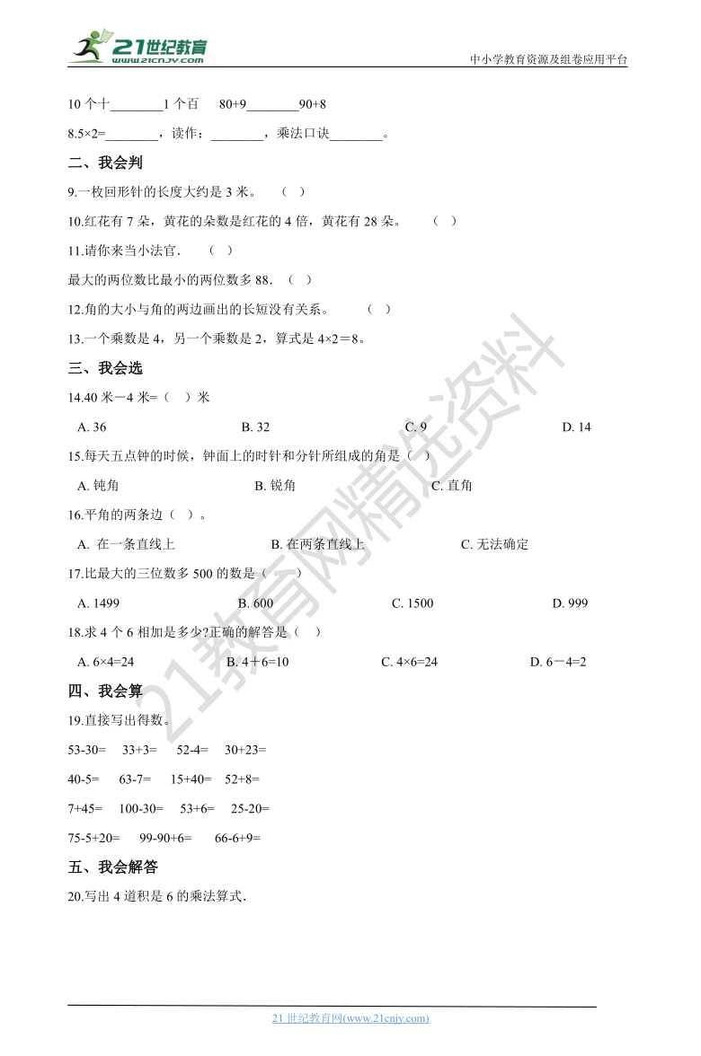 二年级上册数学试题期中目标检测题（二） 人教新课标含答案