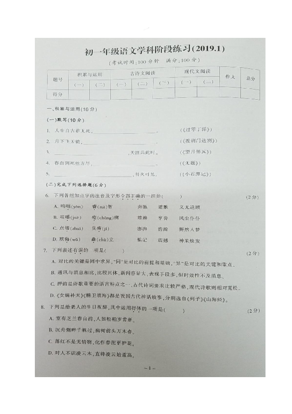 上海市浦东新区第四教育署2018-2019学年七年级（五四学制）上学期期末考试语文试题（图片版）