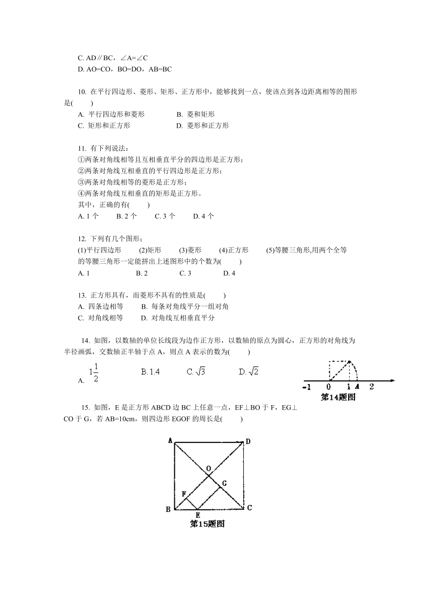 正方形同步练习