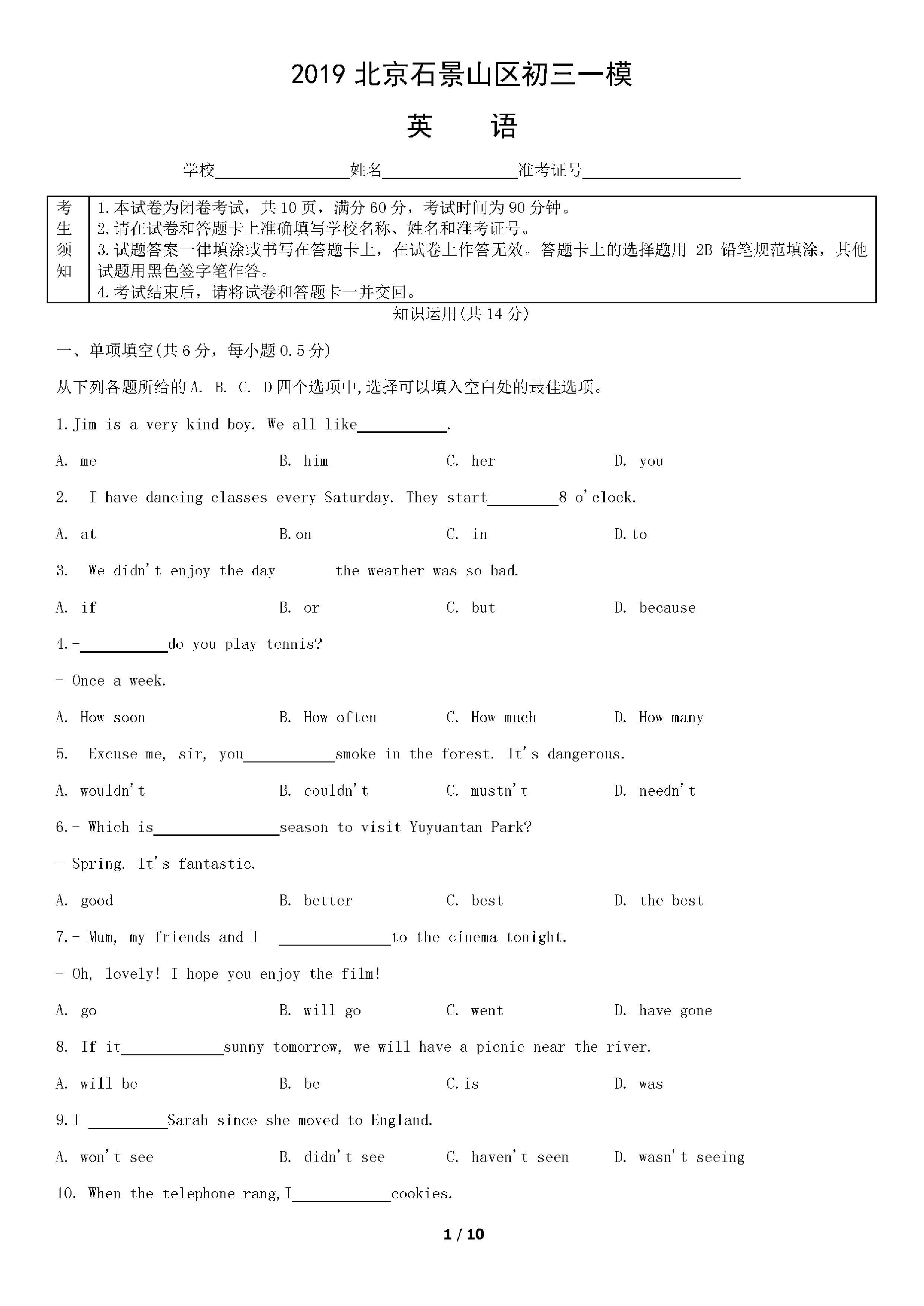 2018-2019学年北京石景山中考一模英语试题及答案（PDF版含答案）