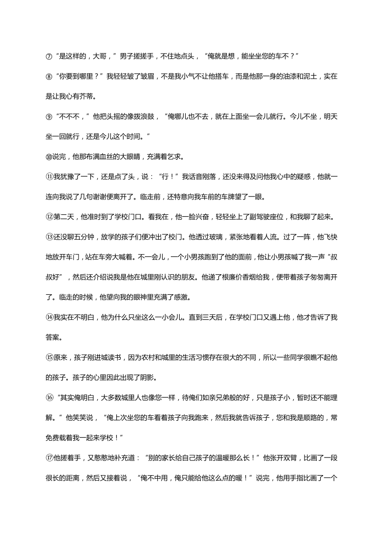 2020-2021学年七年级语文部编版下册期中测试含答案