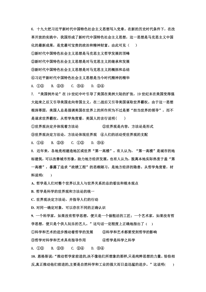 湖北省武汉市长虹中学2018-2019学年高二10月月考政治试卷