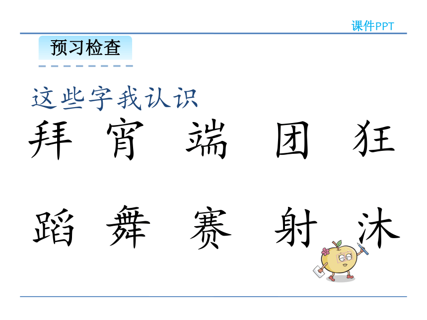 《汉字家园二》   课件4