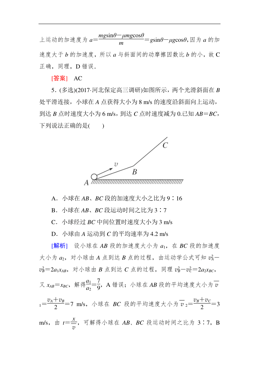 2018届高三物理二轮复习高频考点强化专练：板块1  力与运动2（含解析）