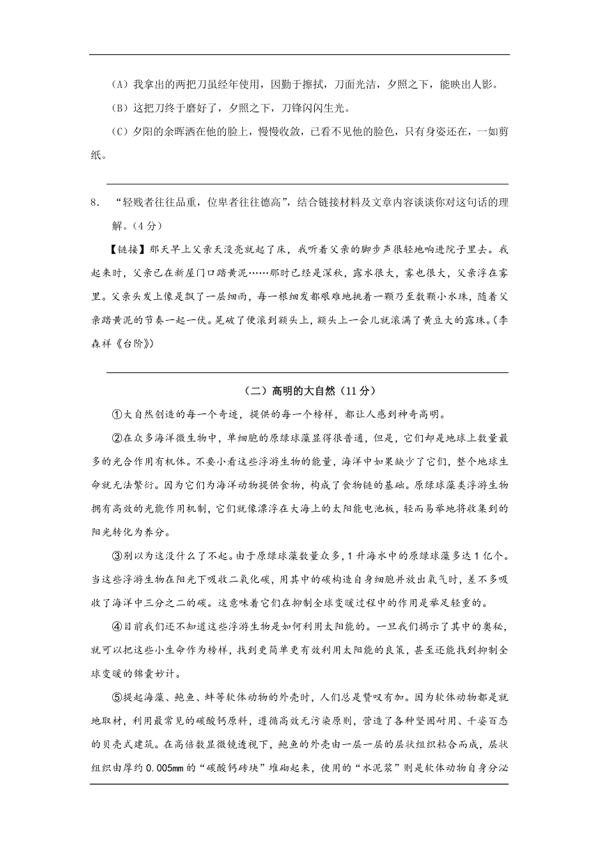 浙江丽水莲都区处州中学2016-2017学年八年级上学期期中考试语文试卷