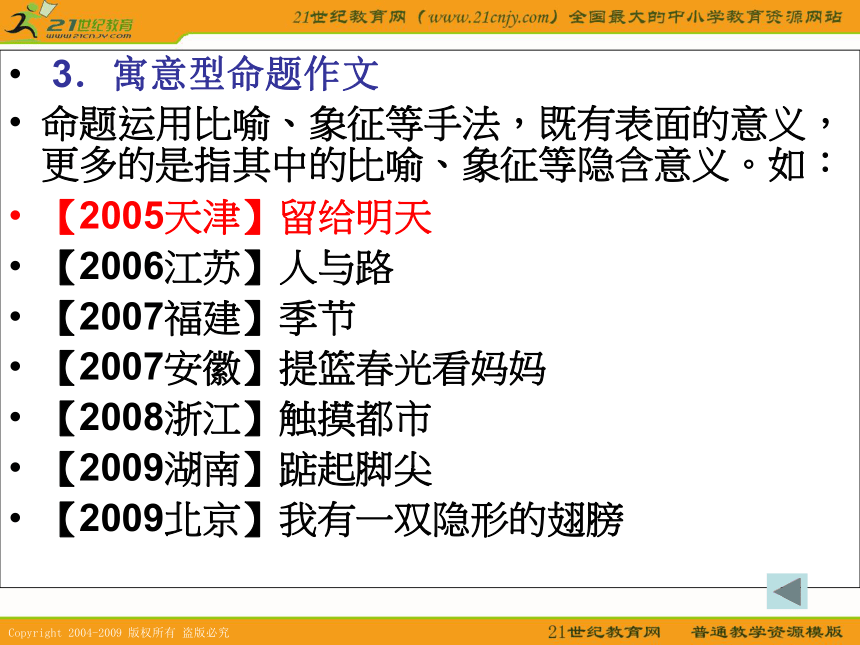 2010年高考天津卷语文复习精品课件系列（28）：命题作文（共66张课件）