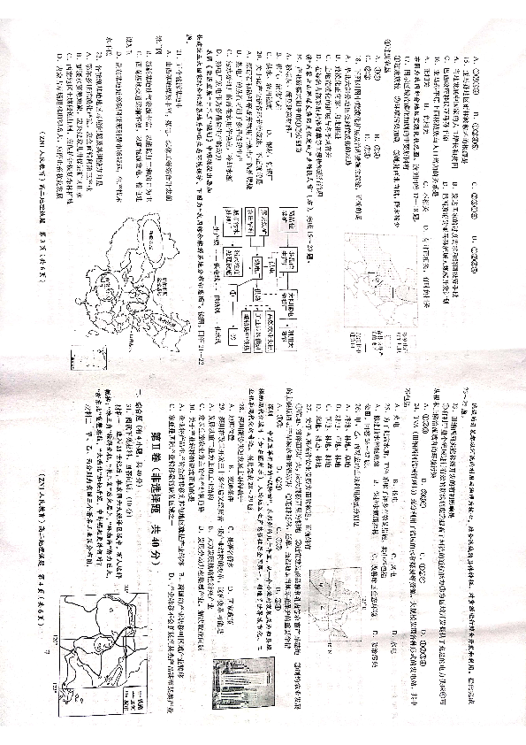 甘肃省甘南州卓尼县柳林中学2018-2019学年高二上学期期末考试地理