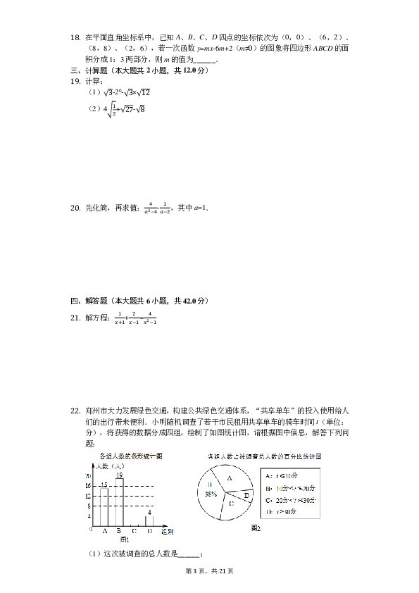江苏省无锡市惠山区2017-2018学年八年级（下）期中数学试卷（附详细答案）