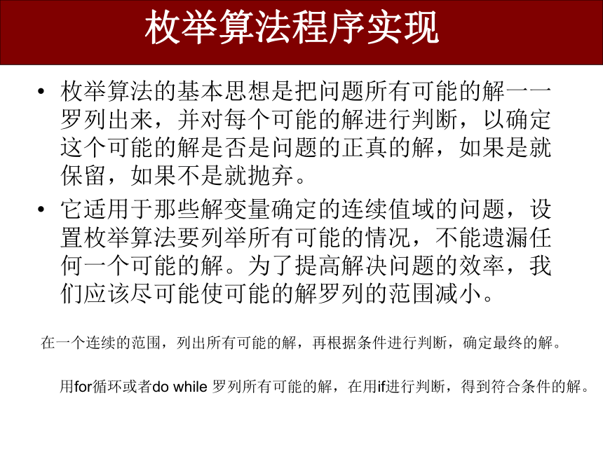 《解析算法与枚举算法》