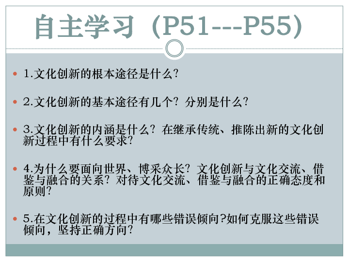 5.2文化创新的途径课件（24张）