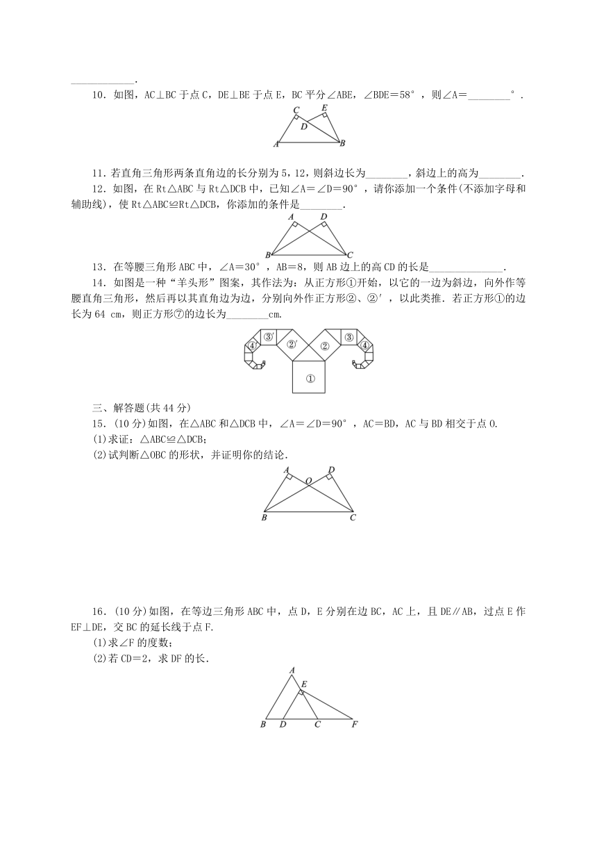冀教版八年级数学上册《第十七章特殊三角形》单元测试题含答案