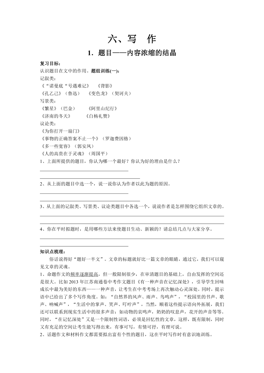 山西省阳泉市2016年中考语文复习：专题六、写作1.题目——内容浓缩的结晶